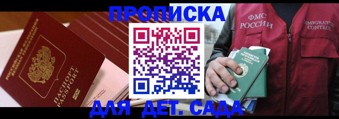 прописка в Баймаке