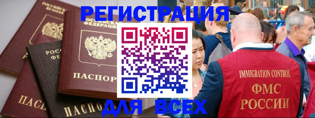 временная регистрация купить в Баймаке