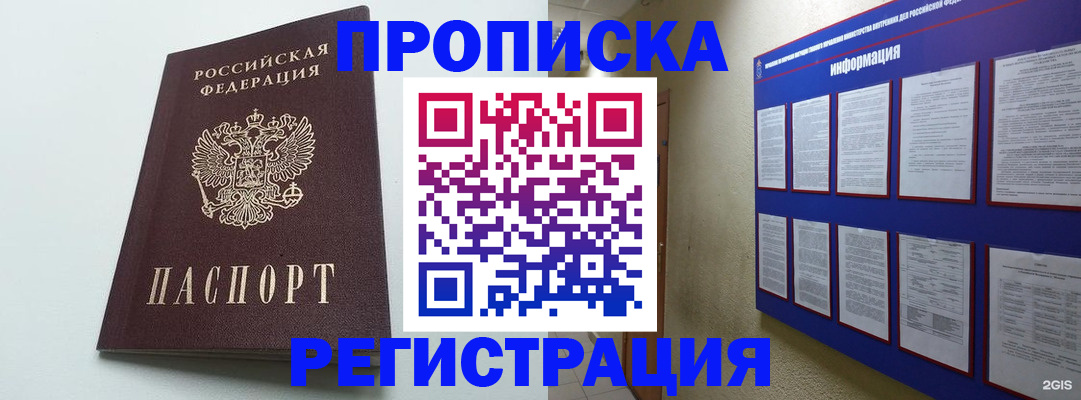 временная регистрация 2025 в Баймаке