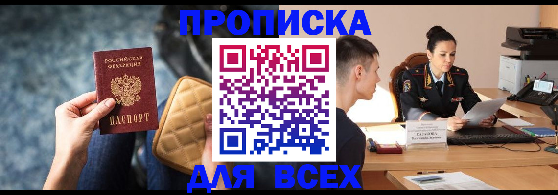 временная регистрация собственник в Баймаке