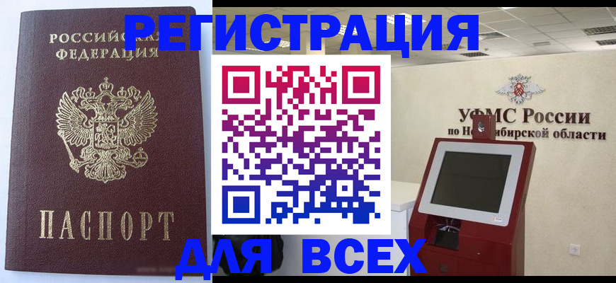 прописка ребенка в Баймаке