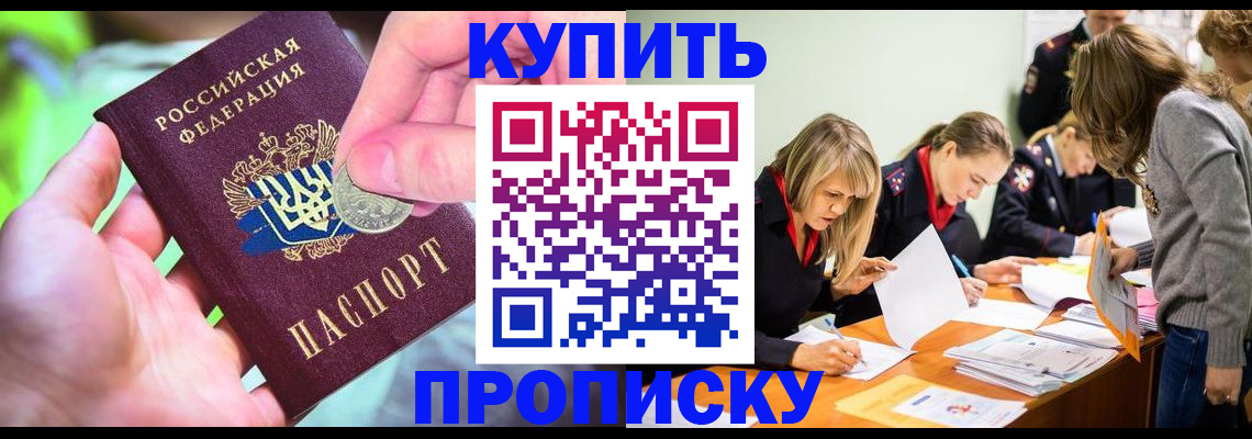 прописка в квартире в Баймаке