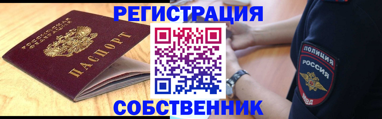 временная регистрация в квартире в Баймаке