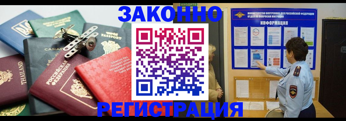 прописка законно в Баймаке