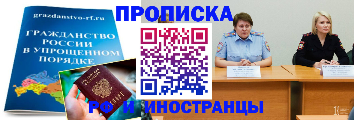 временная прописка в Баймаке