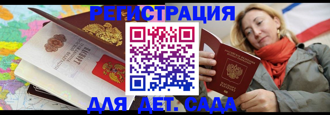прописка иностранных граждан в Баймаке